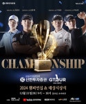 골프존, 2024 신한투자증권 GTOUR MENS 챔피언십 & 대상시상식 골프존조이마루 개최