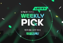 웹투어, 국내 호텔 대상 위클리픽 할인 기획전 시작