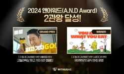 위더스애드, 2024 앤어워드 2관왕 달성