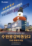 남문통닭, 용산아이파크몰 팝업스토어 오픈