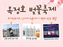 임실군, 옥정호 벚꽃축제 소문내기 이벤트 인기…임실N치즈 무가당요거트 효과 톡톡