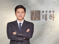 법무법인 태하 천안 분사무소 개소, 분야별 강점을 갖춘 박정호 변호사 영입