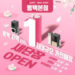 LG전자 베스트샵 평택본점 새단장 오픈... 가전 세일 행사 실시
