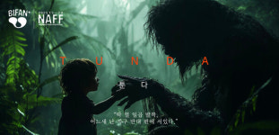 애드히시브 신작 툰다, 부천국제판타스틱영화제(BIFAN) 잇 프로젝트 선정