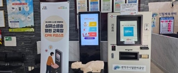 관악구시설관리공단, 신림체육센터 심폐소생술 키오스크 설치
