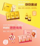 한삼인광주산수점 | 한삼인, 면역력과 성장까지 고려한 프리미엄 어린이 홍삼제품 선보여