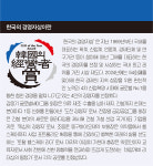 [2024 한국의 경영자상 특별대담] 재도약과 재성장, 그 중점에서