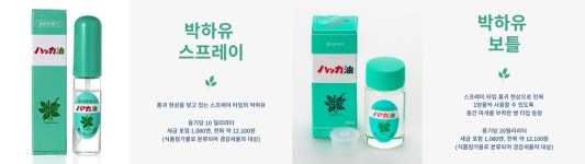 With 코로나 시대 일본은 마스크에 뿌리는 ‘박하유’ 열풍