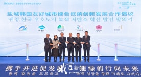 중국 옌청 한·중 경제무역 협력 행사 개최기