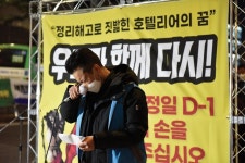 세종에스엠에스참주 | ‘4성급 호텔’의 비정규직 호텔 만들기