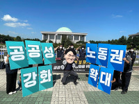 공공운수노조, 투쟁 본격화 윤 정부 민생포기 예산 비판