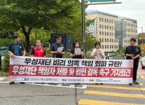 우성재단라온클린패밀리사복 | 우성재단 ‘보조금 비리 의혹’ …“10년 넘게 현금거래 반복”