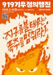 반도체산단부터 석탄발전소·신공항까지, 기후정의실천단 전국 순회
