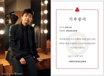 임영웅, 생일기념 2억 통큰 기부 '선한 영향력 플레스~'