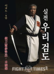 [검도] 책으로 보면 더 재미있는 검도 이야기
