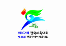 코로나19로 연기되었던 제102회 전국체육대회/제41회 전국장애인체육대회 구미시 8일 개최