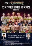 세계프로킥복싱 무에타이 국제 타이틀 매치 울산서 개최
