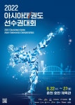 2022 아시아태권도선수권 첫날, 한국 금2·은1 수학