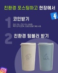 탄소창고, 대전 달밤소풍 행사에 목재 텀블러 납품
