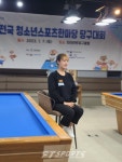 [현장포토] 전국 청소년스포츠한마당 당구대회 경북 3쿠션 대표 장가연 선수 인터뷰 장면