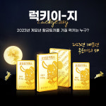 쇼핑이지, 신년 황금토끼 이벤트 