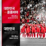 축구대표팀 새 사령탑, 3월 24일 콜롬비아전서 데뷔 ··· A매치 울산, 서울 확정