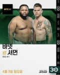 UFC 헤비급 크리스 바넷, UFC 287서 3연승 도전 ··· 체이스 셔먼과 맞대결
