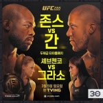 前 라헤급 챔피언 존 존스, 이번 주말 UFC 285서 가네와 격돌 