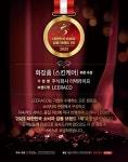 (주)리텍라이프 리라코, 2023 대한민국 소비자 감동 브랜드 1위 화장품 부문 수상 