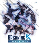 2023 브레이킹 K 1차 대회 내달 1일 국가대표 추가 선발 개최