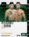 미스터 퍼펙트 UFC 강경호, UFC 295 합류 ··· 오는 11월 12일 카스타녜다와 격돌