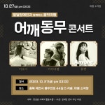 발달장애인과 함께하는 어깨동무콘서트, 남성 듀오 카키마젬 참가