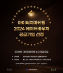 아이써치마케팅, 데이터바우처 지원사업 공급 기업 선정