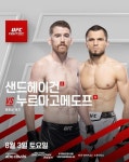 오는 8월 UFC 아부다비 헤드라인서 샌드헤이건vs우마르 격돌 