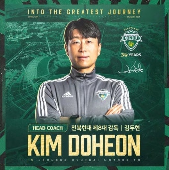 전북 현대 김두현 감독, ACL2 출전을 위한 팀 준비에 최선 다해