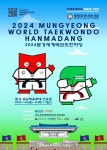 2024 문경 세계태권도 한마당 대회, 7월 26일부터 5일간 개최