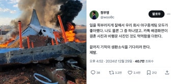 KIA 관계자, '제주항공 여객기 참사' 희생자 명단에 포함…