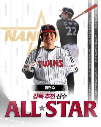 LG 김현수, KBO 올스타전 최다 출전 신기록 세운다
