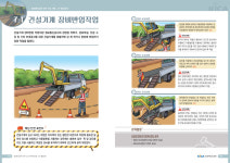 철도 공사현장 아차 사고 조심
