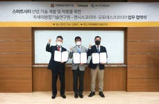 앤시스코리아-융기원-오토데스크코리아, 스마트시티 플랫폼 구축 맞손