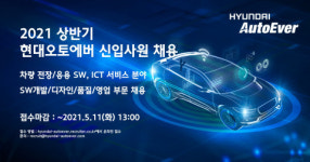 현대오토에버, 합병법인 출범 이후 첫 신입사원 공개채용