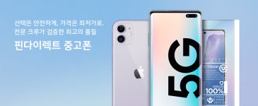 스테이지파이브 핀다이렉트샵, 중고 스마트폰 단말기 판매+전용 요금제 런칭