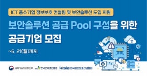 중기 정보보호 솔루션 지원사업에 국산 제품 공급