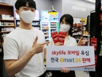 KT스카이라이프 알뜰폰 유심, 이마트24 판매 개시