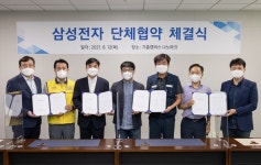 삼성전자, 노동조합 공동교섭단과 95개 조항의 단체협약 체결