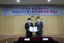 통합구매 방식으로 공사용 자재 편리하게 조달