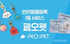 페오펫, 반려동물등록 서비스 인기에 흑자 전환
