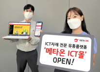 국내 최초 정보통신공사 자재 플랫폼 오픈