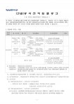 LH 위례·공릉아파트 통신공사, 중소업체 참여 보장해야