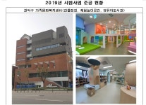 노후 저층주거지 생활 SOC 확충 연내 6개 완료